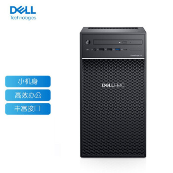 戴尔（DELL）T40塔式服务器（强E-2224G 3.5GHz/8GB ECC内存/1TB 入门级SATA/DVDRW/3年上门）