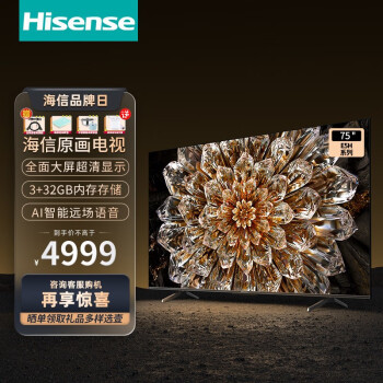 消费者爆料海信75E5H 平板电视测评怎么样?海信75E5H 使用测评 消费者爆料海信75E5H 平板电视测评怎么样?海信75E5H 使用测评