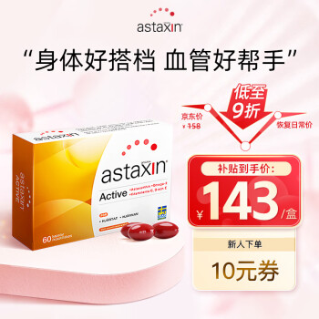Astaxin金管:高品质虾青素产品,重焕年轻活力