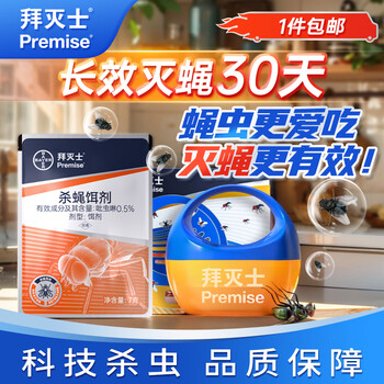 Premise 拜灭士 高效灭蝇饵剂1盒
