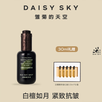 雏菊的天空白檀如月抗皱油补水保湿面部抗皱油30ml