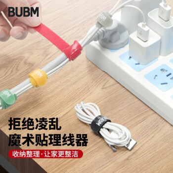 BUBM 电线魔术贴电脑固定整理充电绕集绑束扎线带数据线理线器 TLXD-A