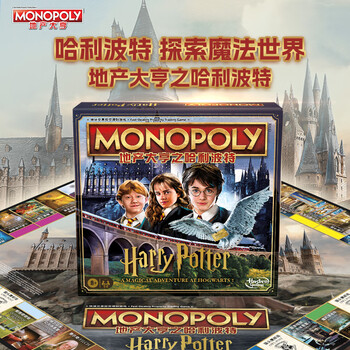 MONOPOLY地产大亨富翁儿童玩具家庭桌游聚会游戏之哈利波特F9422