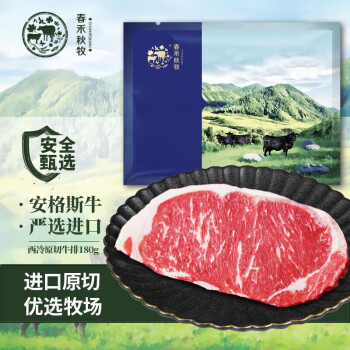 春禾秋牧 澳洲西冷原切牛排 180g*4件