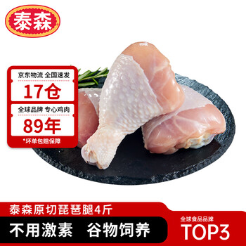 13日0点：Tyson 泰森 鸡琵琶腿 2kg