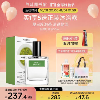 氣味圖書館（SCENT LIBRARY）绿茶香水50ml 清新持久留香男女士中性香水节日生日礼物送女友