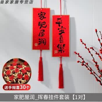 Safebet 乔迁新居装饰布置搬仪式用品2021年入宅创意乔迁之喜门贴小对联乔迁款 家肥屋润 平安喜乐 乔迁对联 挥春挂件 一对装 图片价格品牌报价 京东