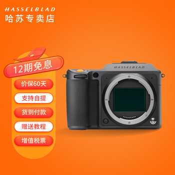 哈苏（HASSELBLAD） X1D II 50C中画幅无反数码相机 微单 自动对焦 二代 机身标配