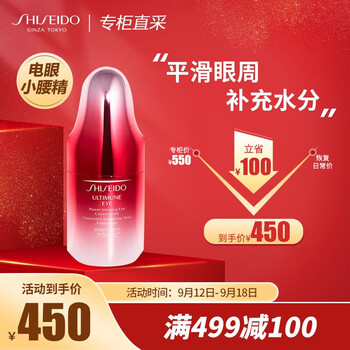 商家爆料
资生堂红妍肌活眼部精华怎么样？评测结果好吗？资生堂红妍肌活眼部精华露成分质量真的好吗
