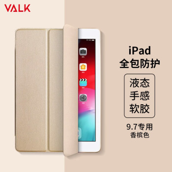 VALK ipad2018/2017保护套9.7英寸 新iPad保护套硅胶纯色 苹果平板电脑透色升级版保护壳 香槟金