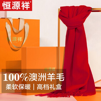 恒源祥围巾女冬款羊毛加厚保暖秋季围脖披肩两用年会团购新年红生日礼物送妈妈老人本命年精美礼盒装 中国红