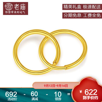 懊恼？
老庙黄金 黄金耳环 足金光圈耳饰 耳钉耳圈女款 精品光面首饰 金重约：1.20g评测报告怎么样？质量靠不靠谱？怎么样？值得买吗？
