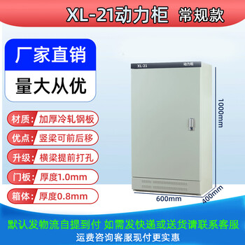 xl21动力柜配电变频强电柜强电工程ggd配电柜plc配电箱室内外柜体