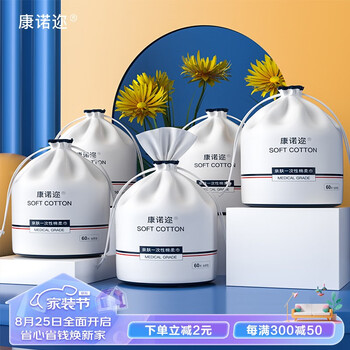 康诺迩一次性洗脸巾价格走势及用户口碑评价