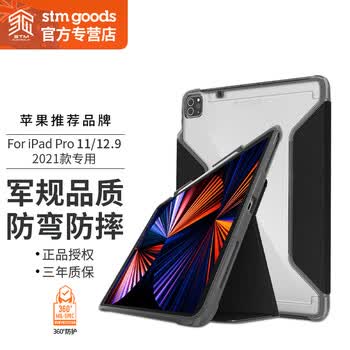 Stm Rugged21新款ipadpro11英寸12 9英寸保护壳全面屏军工防摔防弯保护套21款黑色 官方推荐品牌 现货ipad Pro 11寸 图片价格品牌报价 京东