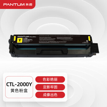 奔图(PANTUM)CTL-2000Y原装黄色粉盒 适用CP2200DW CM2200FDW CP2200DN CM2200FDN打印机墨盒墨粉碳粉盒 硒鼓