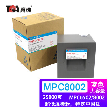 高端MPC8002C粉盒8003适用理光MPC6502复印机6503彩色6500墨粉盒IMC8000 MPC8002C粉盒（蓝色） L&O系列