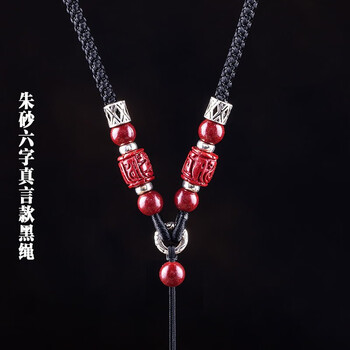 素绳坊素绳坊高含量紫金朱砂六字真言珠三毫米粗男女款项链吊坠挂件绳子 925银圈+朱砂六字真言款黑绳