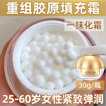 欧华蔻胶原蛋白原料小分子重组填充发光霜提拉紧致初老肌肤男女