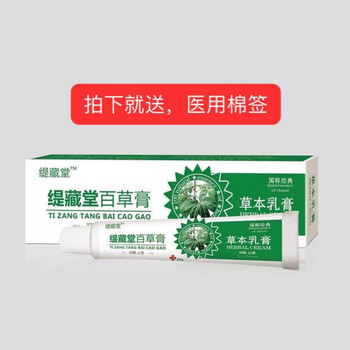 糖皮质激素软膏百草肤清霜止痒膏皮肤瘙痒外用癣外用一盒体验装
