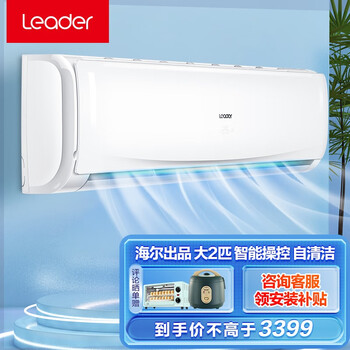 【太坑人了】
统帅(Leader) 海尔出品2匹/3匹P空调挂机壁挂式 冷暖两用大风量  手机WiFi远程操控 2匹【高性价比】怎么样值得入手吗？值得买吗？质量如何？
