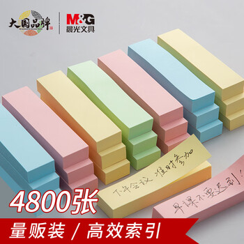 晨光(M&G)文具4800张4色便利贴小条:稳定实用的高品质便签
