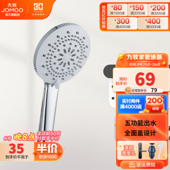 九牧JOMOO淋浴花洒S175015【硅胶易洁S175015】-优质淋浴设备推荐