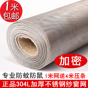 爱淘爱家 定制304不锈钢纱窗网家用防蚊纱窗纱网加密加厚防虫防猫鼠推拉 304普通型（防蚊防飞虫） 1.5x1m
