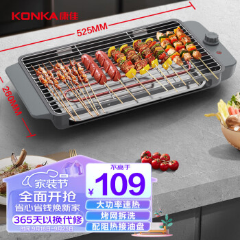 康佳（KONKA）电烧烤炉 电烤盘家用无烟烧烤架电烤炉铁板烧烤串机烧烤炉 KEG-W617