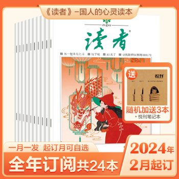 【半年/全年订阅】读者杂志2022/2021组合文学文摘初高中学生作文素材期刊