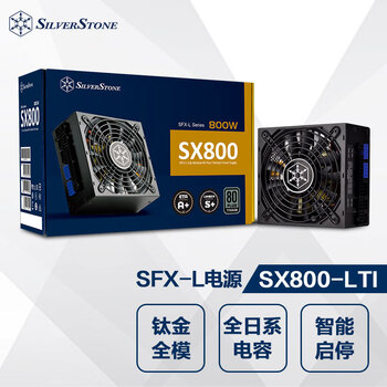 银欣（SILVERSTONE）额定800W SX800-LTI SFX-L电源（钛金牌/智能风扇启停/双显卡/全日系电容/七年质保)