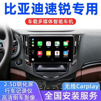 比亚迪e5速锐导航中控屏一体机倒车影像记录仪改装原车专用多媒体显示