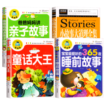 365夜睡前故事3歲以上4歲1歲2歲1-3幼兒早教書籍繪本3-6歲大全到5歲三