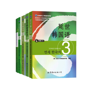 年中無休】 3週完成延世韓国語 全16冊セット ハングル 参考書