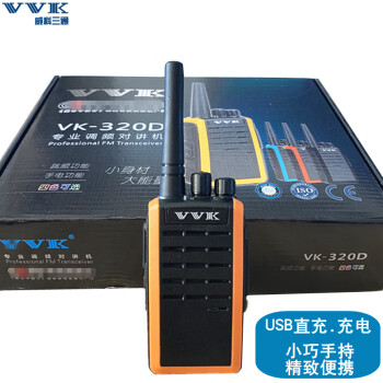 威科三通（VVK） 威科三通对讲机VK32 迷你小巧便携USB直充大功率远距离户外办公商务民用手台 VK-320D对讲机