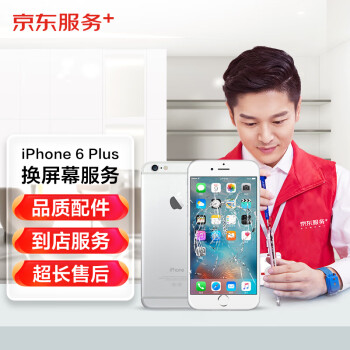 苹果手机屏幕维修iPhone6Plus更换屏幕屏幕换新【非原厂物料 到店维修】