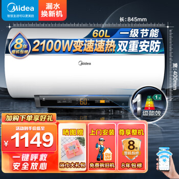 美的60升家用变频电热水器价格走势