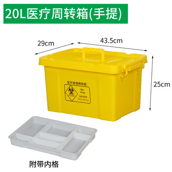加厚黄色医疗垃圾转运箱废物周转箱医疗转运箱医院诊所收纳整理箱 20l