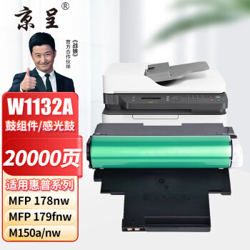 京呈适用惠普HP118A硒鼓W2080A打印机MFP 178nw 179fnw墨粉盒M150A/nw粉盒 【硒鼓架/感光鼓】W1132A成像装置