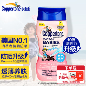 Coppertone 水宝宝 防晒霜177ml 确美同 防晒乳隔离女男士脸部 敏感肌身体面部防晒美国原装进口