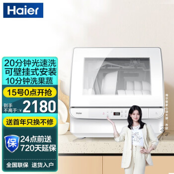 专业测评
海尔（Haier）洗碗机 2-4口家用台式 升级20分钟光速洗除菌烘干全自动洗碗机EBW4711B评测性价比高吗？评测质量好不好
