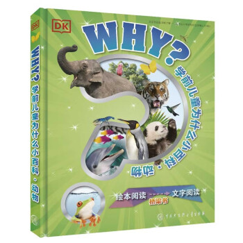 中国大百科全书出版社幼儿启蒙书籍价格走势，选购动物系列图书
