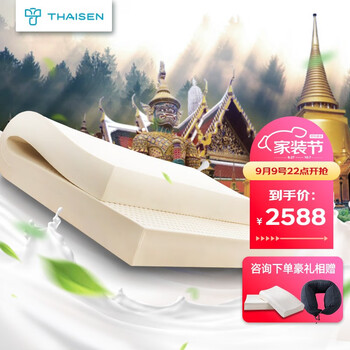 【口碑评价】
THAISEN泰国进口乳胶床垫 180*200*10cm怎么样？thaisen是泰国进口吗老司机透漏爆料？有内幕吗？
