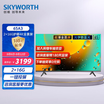 「一定要知道」
创维65A3评测性价比高吗？创维65a3价格评测视频？功能真的不好吗
