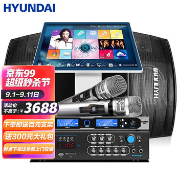后悔？
HYUNDAI现代A900客厅电视电脑k歌音箱家庭影院ktv音响套装卡拉ok全套智能功放点歌机设备 8寸音响+H800麦克风+点歌机评测性价比高吗？怎么样？优缺点解析？
