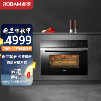 老板（Robam）C973A蒸烤箱一体机嵌入式 家用烘焙多功能大容量蒸烤一体机嵌入式 蒸烤箱 智能蒸箱烤箱二合一