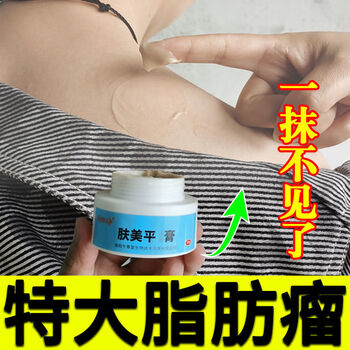 脂肪瘤祛除膏单发性多发性脂肪瘤纤维瘤皮下脂肪廇硬块肿块专用膏1瓶