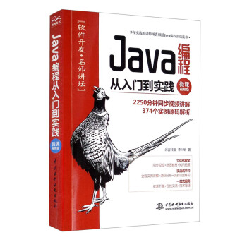 京东最强编程软件历史价格查询：Java编程从入门到实践、java语言程序设计等