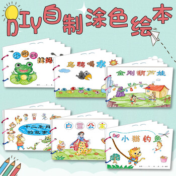 小学生幼儿园学前班儿童少儿宝宝子手工创意模板a4半成品卡纸手绘涂色