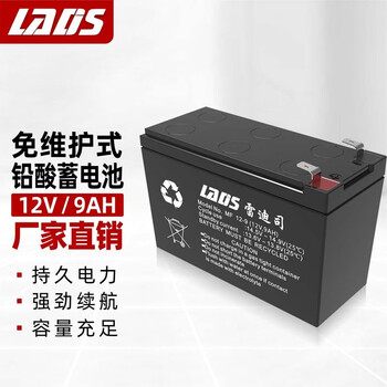 雷迪司（LADIS）蓄电池12V 9AH铅酸免维护蓄电池UPS电源专用UPS更换电池